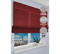 Римская штора Эскар Basicos, вишневый, 100x160 см 253100160