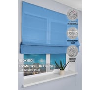 Римская штора Эскар Basicos, голубой, 150x190 см 250150190