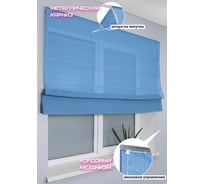 Римская штора Эскар Basicos, голубой, 180x190 см 250180190