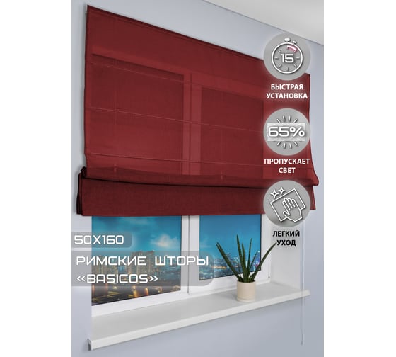 Римская штора Эскар Basicos, вишневый, 50x160 см 253050160