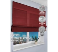 Римская штора Эскар Basicos, вишневый, 65x160 см 253065160
