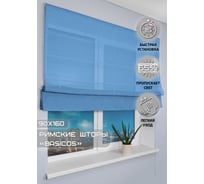 Римская штора Эскар Basicos, голубой, 90x160 см 250090160