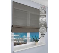 Римская штора Эскар Basicos, коричневый, 50x160 см 252050160