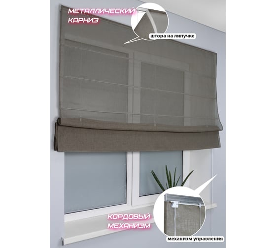 Римская штора Эскар Basicos, коричневый, 50x160 см 252050160