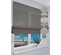 Римская штора Эскар Basicos, коричневый, 70x160 см 252070160