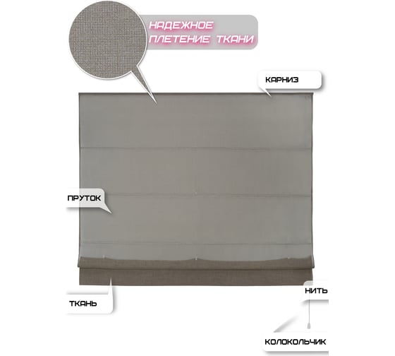 Римская штора Эскар Basicos, коричневый, 65x160 см 252065160