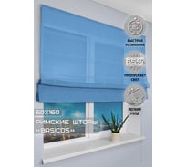 Римская штора Эскар Basicos, голубой, 60x160 см 250060160