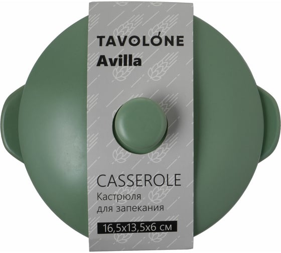 Кастрюля TAVOLONE AVILLA, керамика, 16,5х13,5х6 см 806878895082