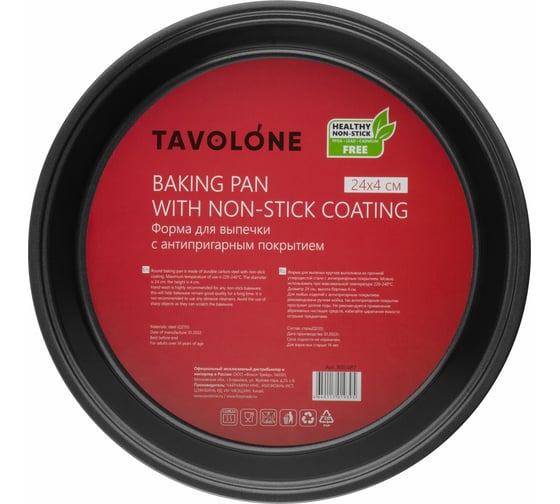 Форма для выпечки с антипригарным покрытием TAVOLONE 24х4 см, круглая 806328660702