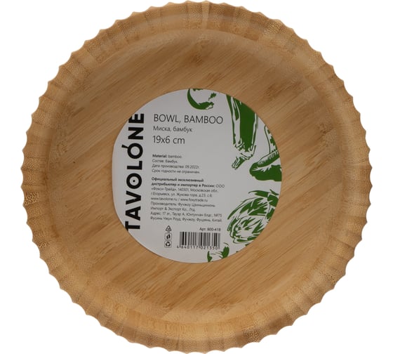 Миска TAVOLONE бамбук, 19х6 см 806833659147