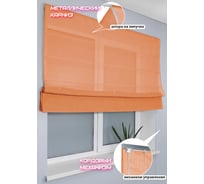 Римская штора Эскар Basicos оранжевый, 200x190 см 249200190