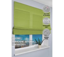Римская штора Эскар Basicos фисташковый, 65x160 см 255065160