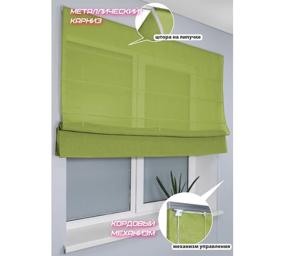 Римская штора Эскар Basicos фисташковый, 40x160 см 255040160 1