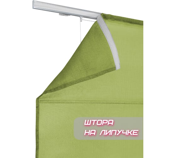 Римская штора Эскар Basicos фисташковый, 90x160 см 255090160