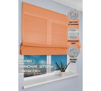 Римская штора Эскар Basicos оранжевый, 80x160 см 249080160