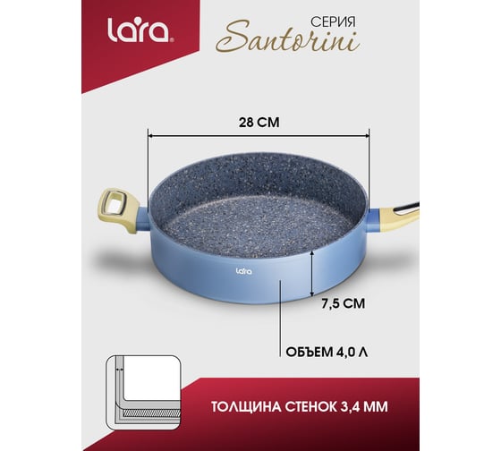 Сковорода Lara SANTORINI 28 см, 4.0 л, Granit, капсулированное индукционное дно, ручка soft touch LR01-11-28