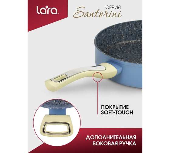 Сковорода Lara SANTORINI 28 см, 4.0 л, Granit, капсулированное индукционное дно, ручка soft touch LR01-11-28