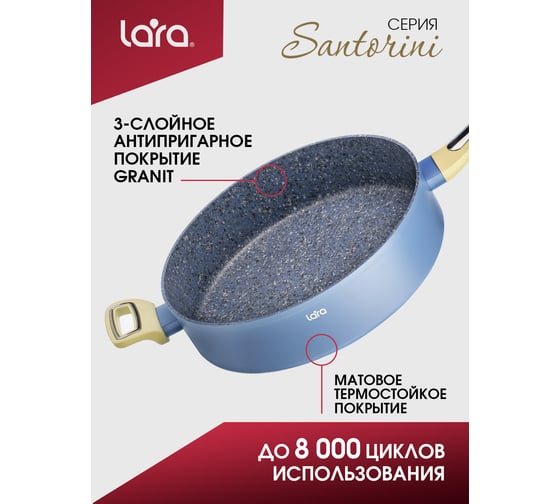 Сковорода Lara SANTORINI 28 см, 4.0 л, Granit, капсулированное индукционное дно, ручка soft touch LR01-11-28