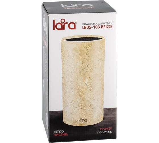 Универсальная подставка для ножей Lara круглая Soft touch LR05-103 Beige