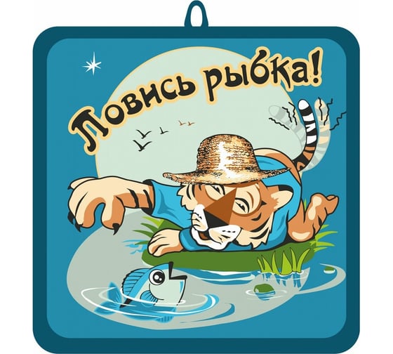 Прихватка МУЛЬТИДОМ Тигрохоббия размер 16x16 см 6 дизайнов HN88-410