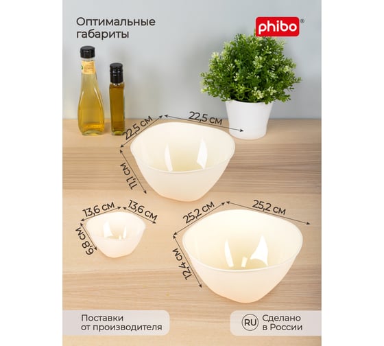 Комплект мисок-салатников Phibo Пикник, без крышки, 0.5 л 3 шт., 2,5 л 2 шт., 3,5 л, бежевый 43429220722