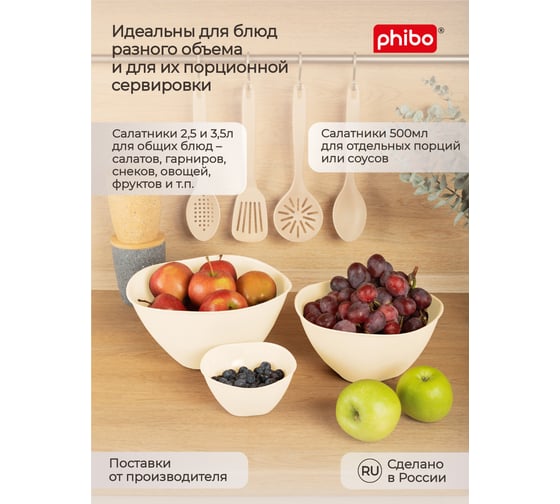 Комплект мисок-салатников Phibo Пикник, без крышки, 0.5 л 3 шт., 2,5 л 2 шт., 3,5 л, бежевый 43429220722