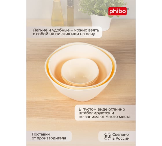 Комплект мисок-салатников Phibo Пикник, без крышки, 0.5 л 3 шт., 2,5 л 2 шт., 3,5 л, бежевый 43429220722