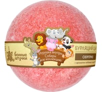 Бурлящий шар для ванны "сюрприз" с игрушкой внутри Банные штучки 130 г 33290