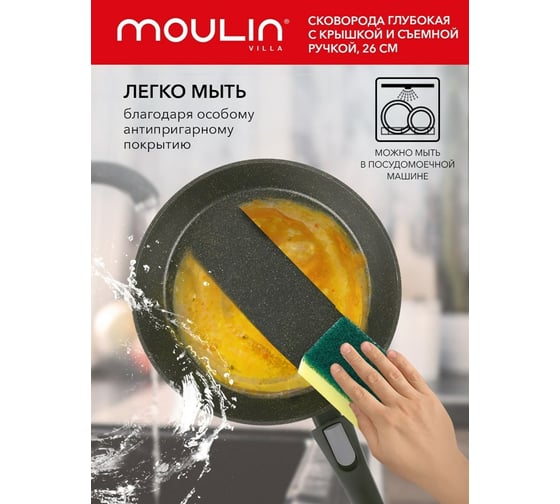 Глубокая сковорода Moulinvilla AMBER 26 см, со стеклянной крышкой, съемной ручкой, индукция AM-26-DI-DH