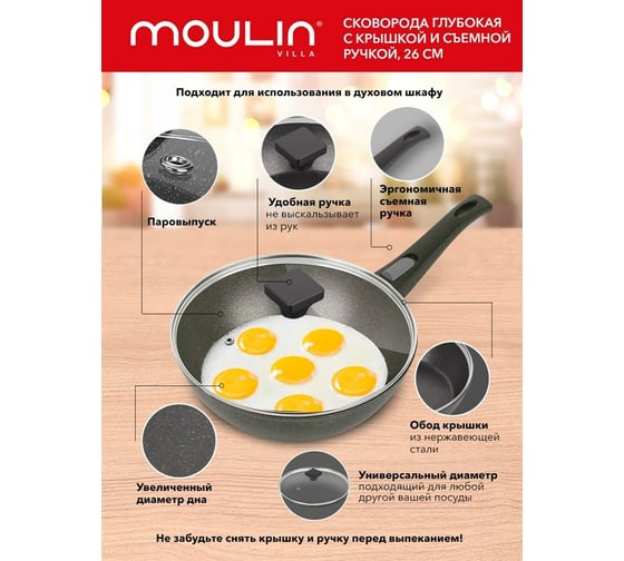 Глубокая сковорода Moulinvilla AMBER 26 см, со стеклянной крышкой, съемной ручкой, индукция AM-26-DI-DH