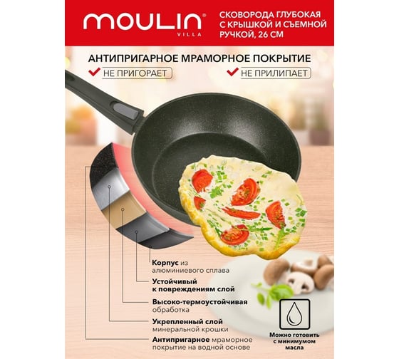 Глубокая сковорода Moulinvilla AMBER 26 см, со стеклянной крышкой, съемной ручкой, индукция AM-26-DI-DH