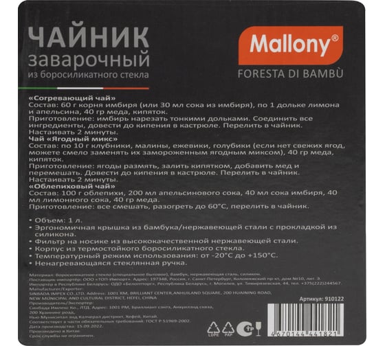 Заварочный чайник Mallony Foresta di bambu, объем 1 л, из боросиликатного стекла с крышкой из бамбука 910122