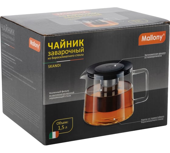 Заварочный чайник Mallony Skandi, объем 1.5 л, из боросиликатного стекла, с прямоугольной ручкой 910126