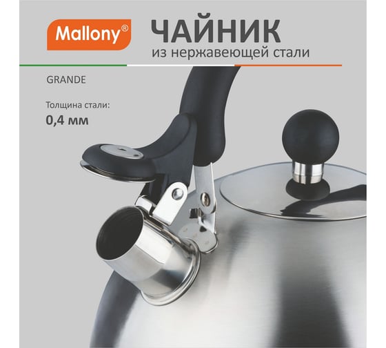 Чайник Mallony GRANDE объем 5 л, из нержавеющей стали со свистком, с бакелитовой ручкой, матовый 985619