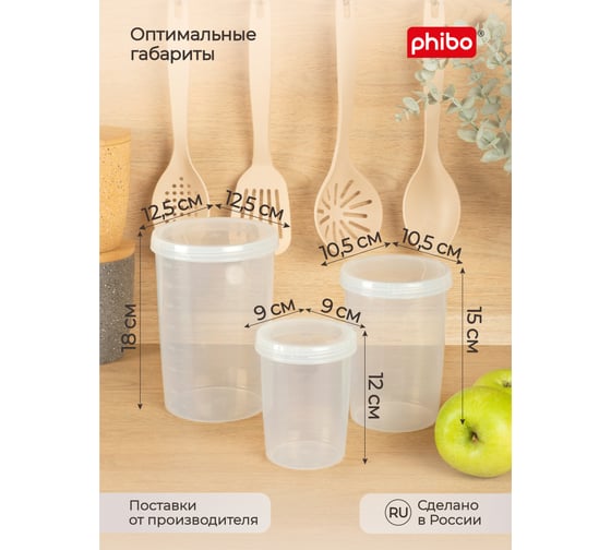Набор банок для продуктов Phibo с завинчивающейся крышкой твист, 3 шт - 0.5 л+1.0 л+1.5 л, прозрачный 42314300122