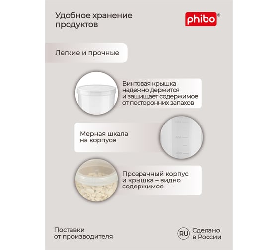 Набор банок для продуктов Phibo с завинчивающейся крышкой твист, 3 шт - 0.5 л+1.0 л+1.5 л, прозрачный 42314300122