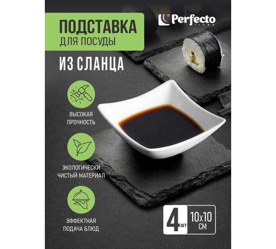 Подставка для посуды PERFECTO LINEA 10x10 см сланец 28-220190
