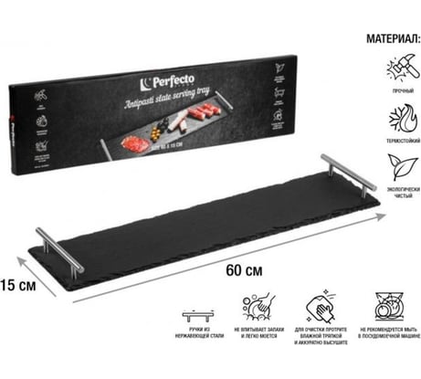 Сервировочное блюдо для подачи PERFECTO LINEA 60x15 см сланец 28-622501