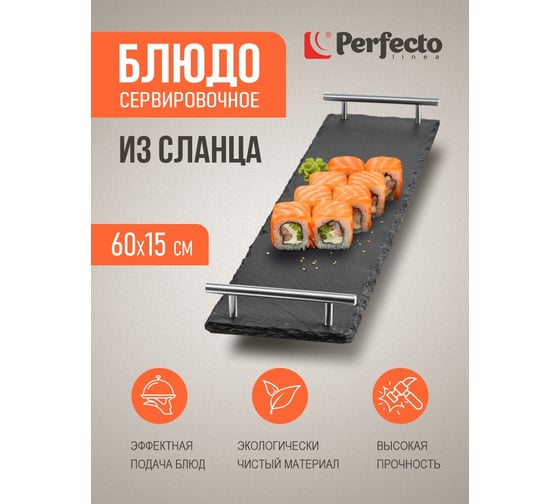 Сервировочное блюдо для подачи PERFECTO LINEA 60x15 см сланец 28-622501