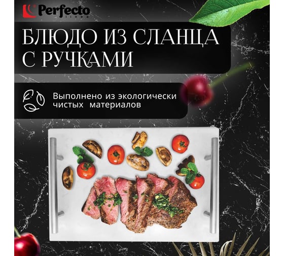 Сервировочное блюдо для подачи PERFECTO LINEA 30x20 см мрамор 28-325225