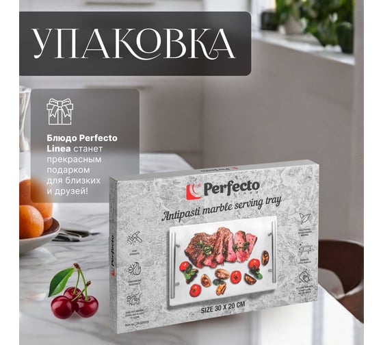 Сервировочное блюдо для подачи PERFECTO LINEA 30x20 см мрамор 28-325225