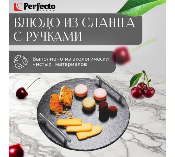 Сервировочное блюдо для подачи PERFECTO LINEA 30 см сланец 28-325325