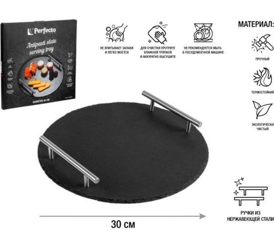 Сервировочное блюдо для подачи PERFECTO LINEA 30 см сланец 28-325325