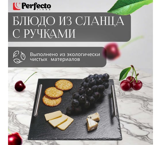 Сервировочное блюдо для подачи PERFECTO LINEA 30x30 см сланец 28-325250