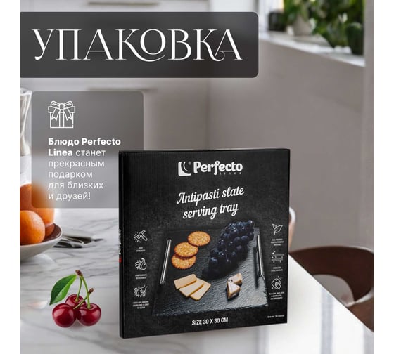 Сервировочное блюдо для подачи PERFECTO LINEA 30x30 см сланец 28-325250