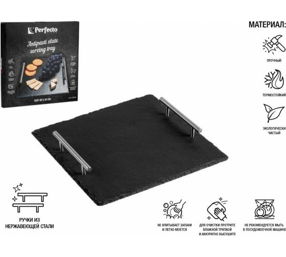 Сервировочное блюдо для подачи PERFECTO LINEA 30x30 см сланец 28-325250