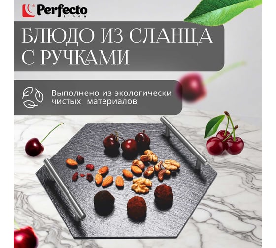 Сервировочное блюдо для подачи PERFECTO LINEA 30x26 см сланец 28-325285
