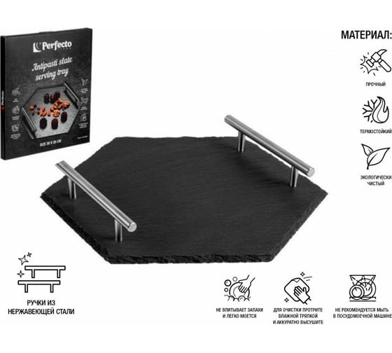 Сервировочное блюдо для подачи PERFECTO LINEA 30x26 см сланец 28-325285