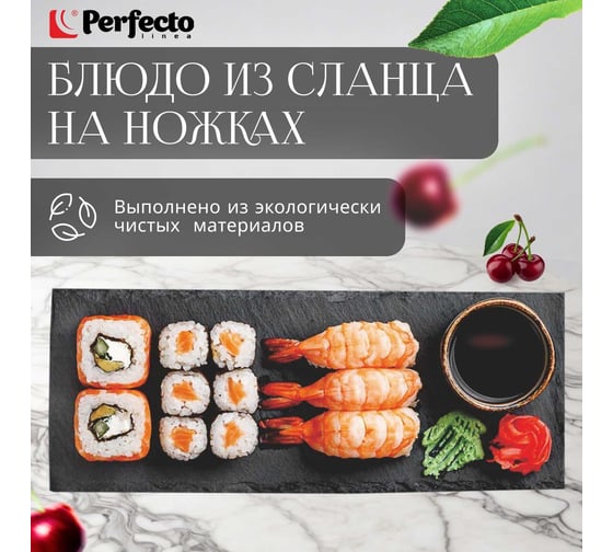 Сервировочное блюдо для подачи PERFECTO LINEA 48x17 см сланец 28-505470