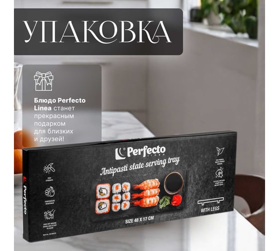 Сервировочное блюдо для подачи PERFECTO LINEA 48x17 см сланец 28-505470
